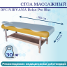 Массажный стол DFC SUPERIOR TS100 Массажный стол DFC SUPERIOR TS100