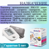 Тонометр автоматический с адаптером B.Well PRO-33 (М-L) Тонометр автоматический с адаптером B.Well PRO-33 (М-L)