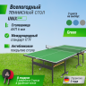 Всепогодный теннисный стол UNIX line outdoor 6mm (green) (зеленый) Всепогодный теннисный стол UNIX line outdoor 6mm (green) (зеленый)